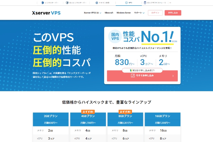 XserverVPS イメージ画像